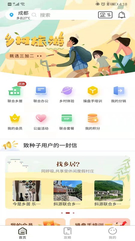 三加二乡创手机版下载