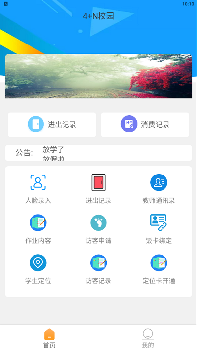 e动校园app下载