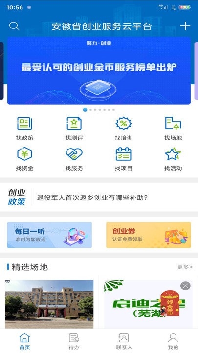 安徽省创业服务云平台app下载