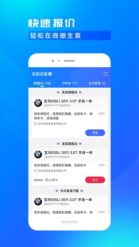 开思汽配商家app下载