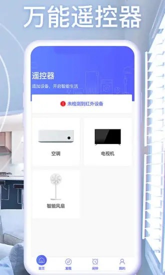 空调智能遥控app下载