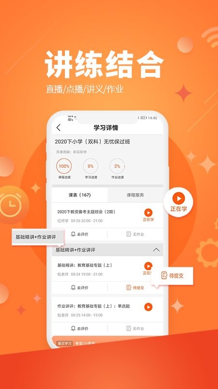 亿师学考教师app下载