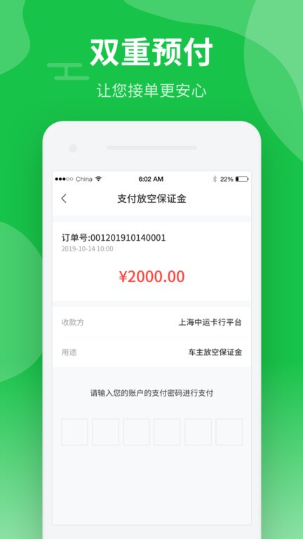 中运卡行司机版app下载