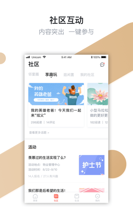 享家社区app官方下载安装