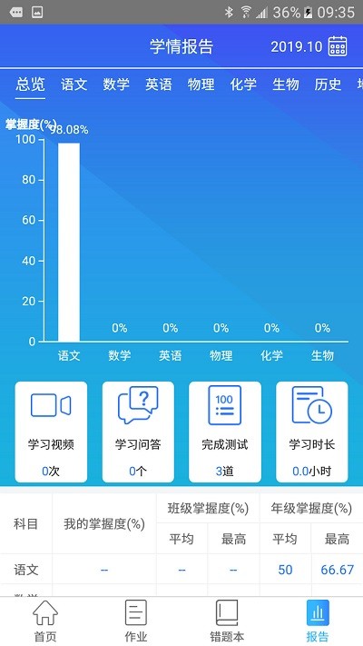 智学伴家长端软件下载