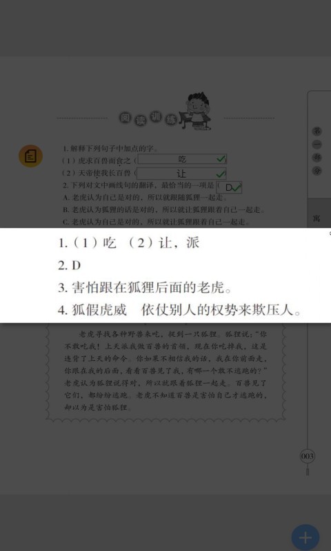 小学文言文启蒙app下载