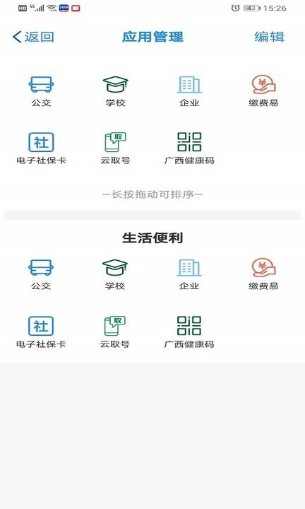 桂盛市民云手机app下载