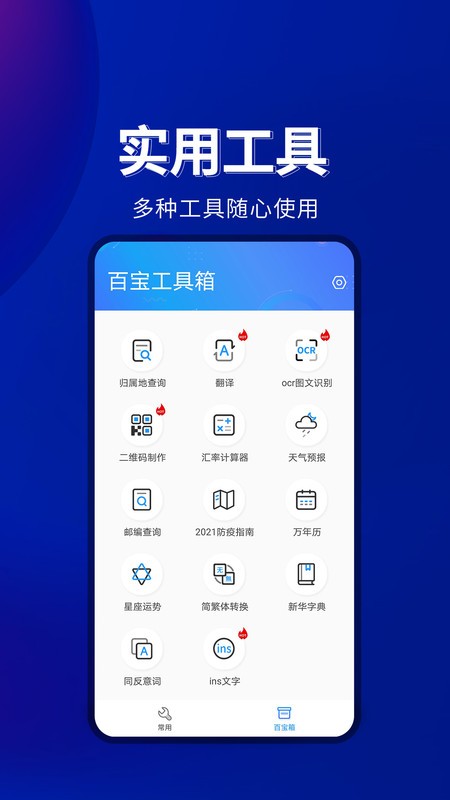 工具全能箱app下载