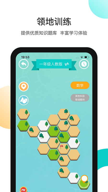 分之道网校app下载