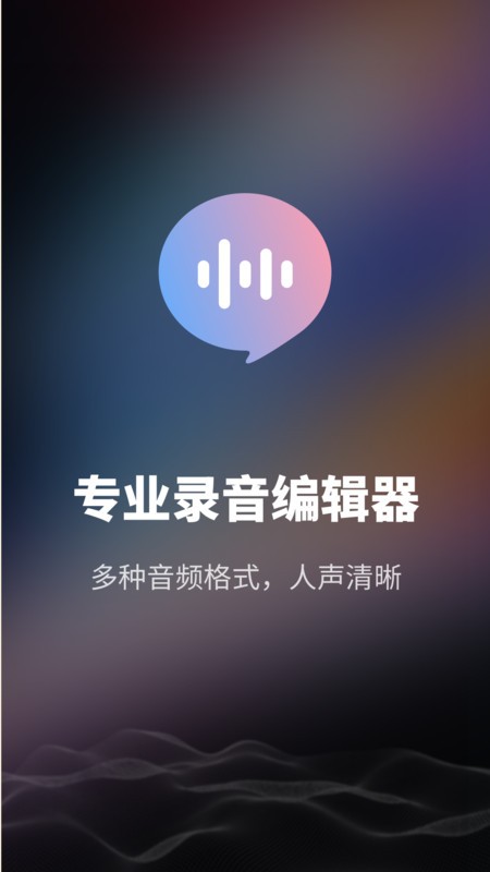 智能录音机手机版下载