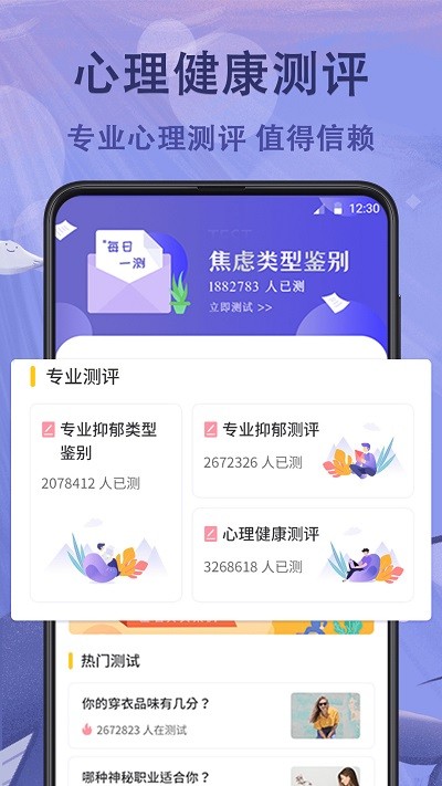 抑郁症心理测试app下载