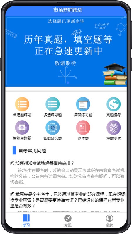 自考100app下载