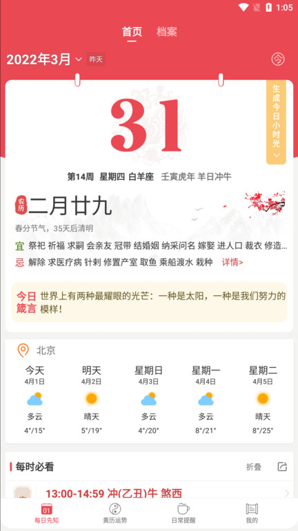 365小时光软件下载