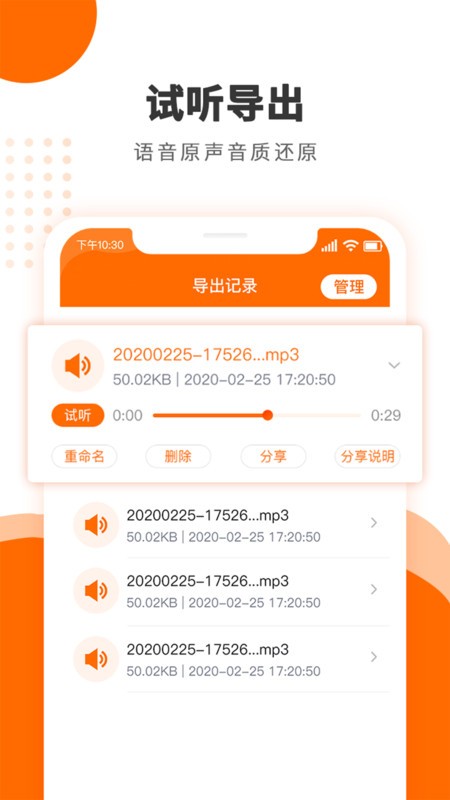 语音导出合成软件手机版下载