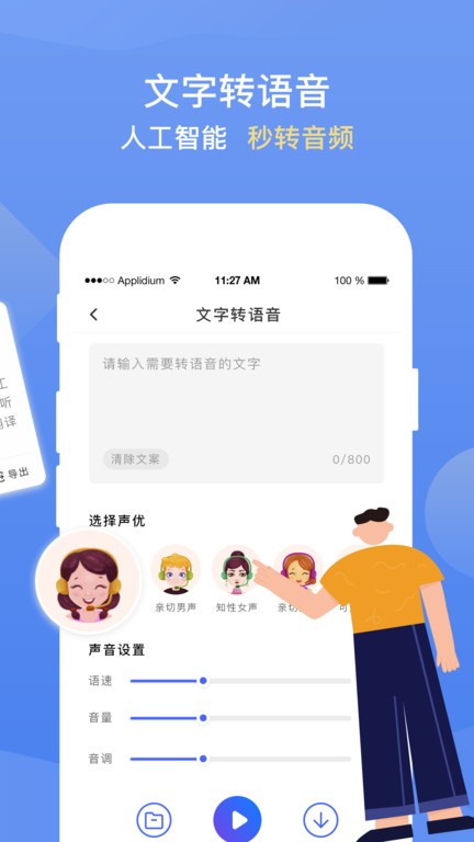 录音转文字提取app下载