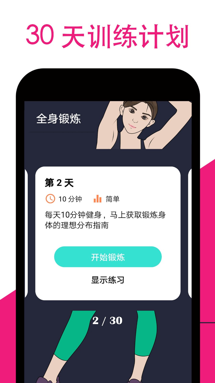 女性健身减肥免费版下载