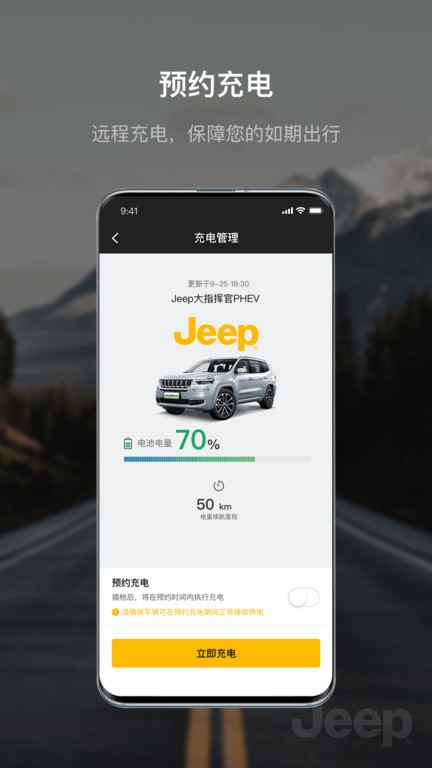 jeep官方app下载