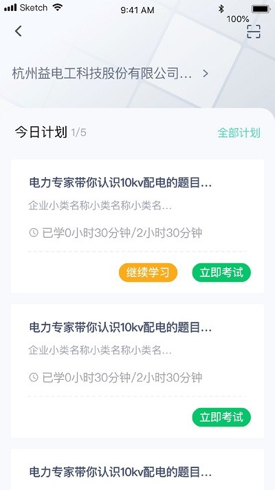 e电工云课堂app下载