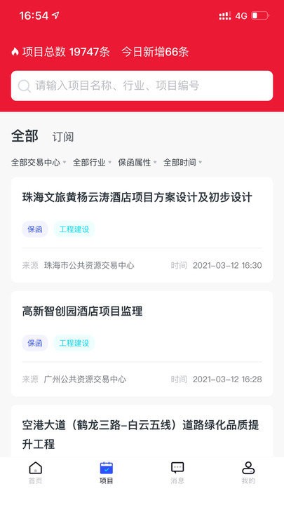 标信通官方版下载