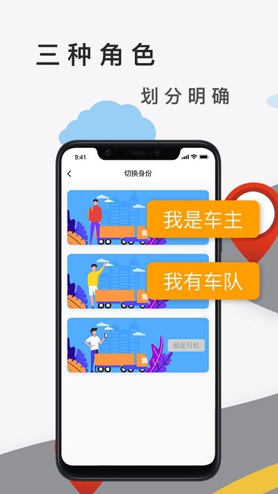 海集达货运app下载