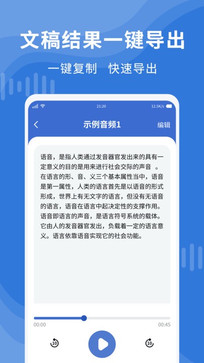 录音转文字专业大师最新版下载