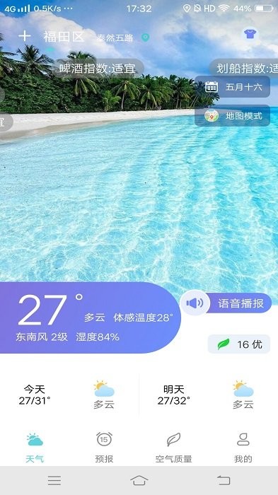 本地每日天气通最新版下载