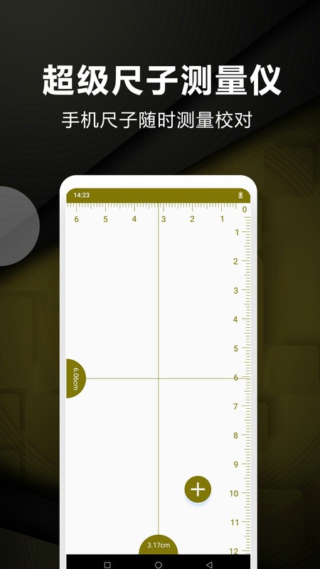 超级尺子测量仪最新版下载