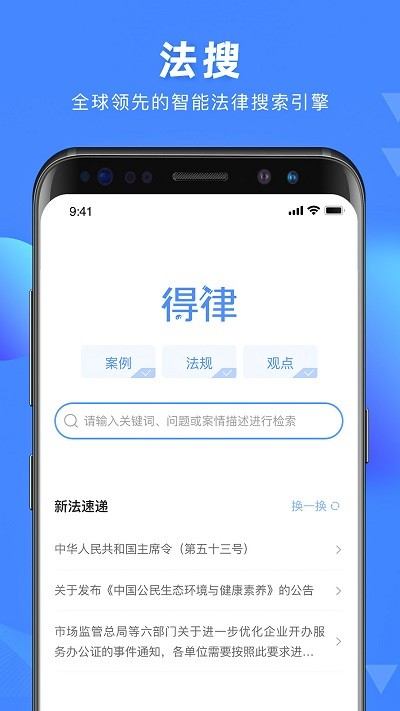 得律app下载