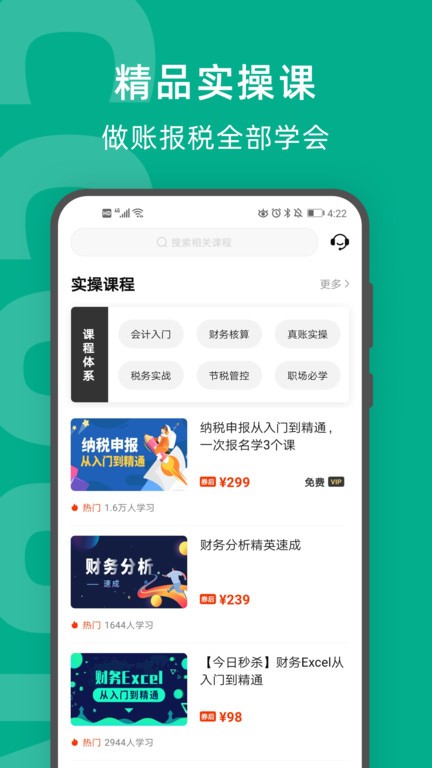 柠檬会计学院app下载