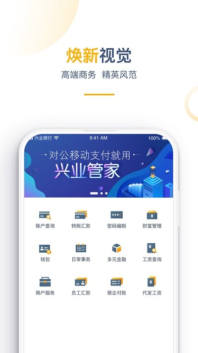 兴业管家app介绍