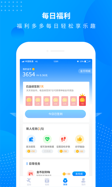 全民走路计步app下载