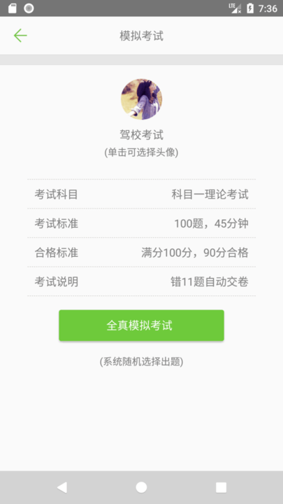 驾校考试一点通2023下载安装