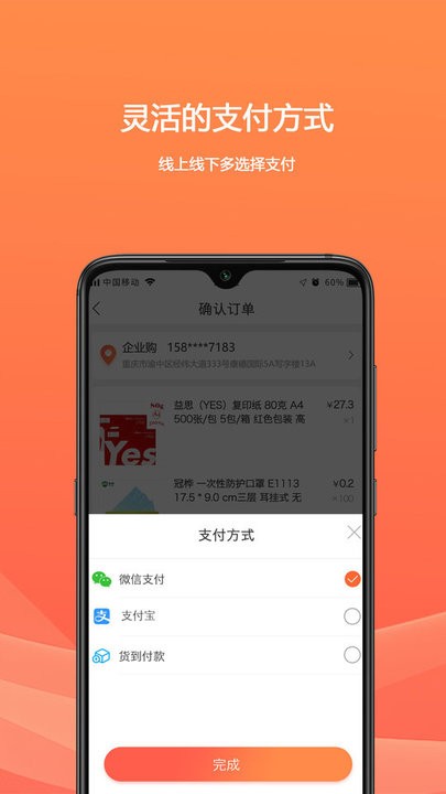 欧菲斯企业购app下载