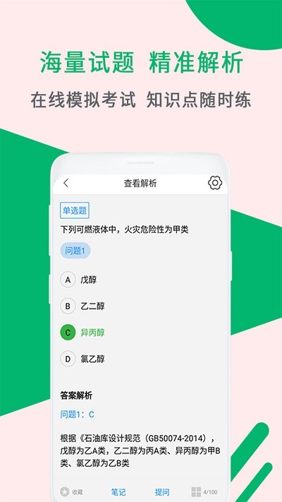 消防工程师助手软件下载