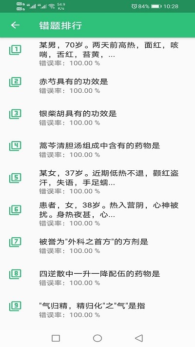 中医针灸学主治医师题app下载