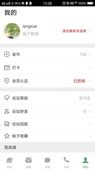 宜选网最新版下载