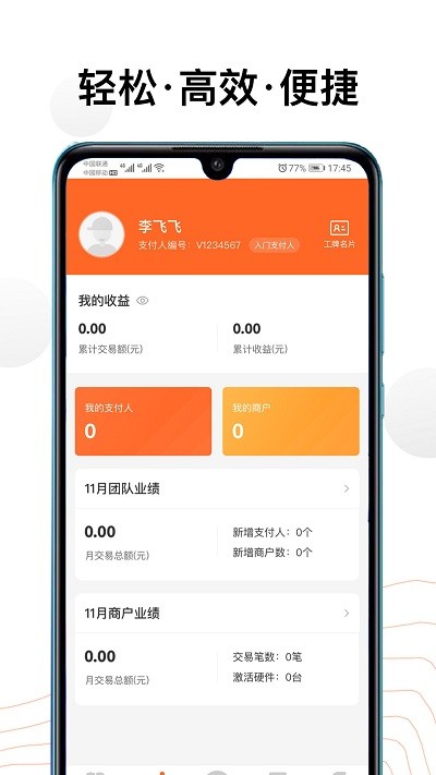 支付人app下载