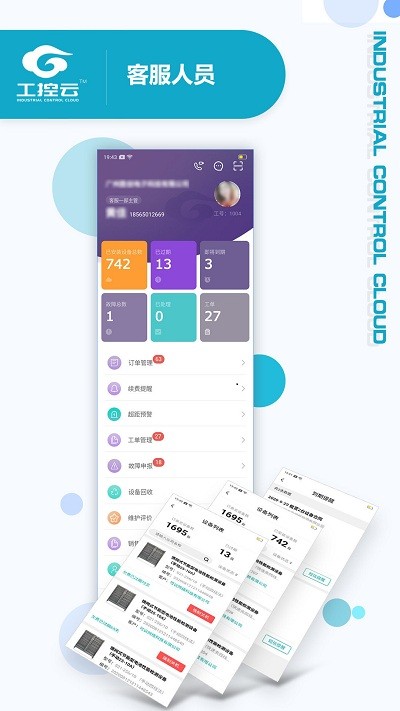 工控云入驻商手机版介绍