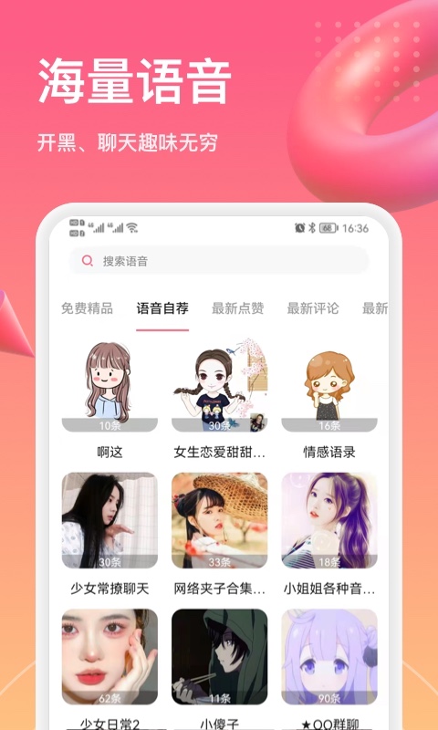 萌漫变声app下载