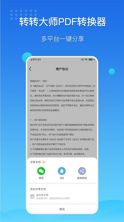 转转大师pdf转换器app下载