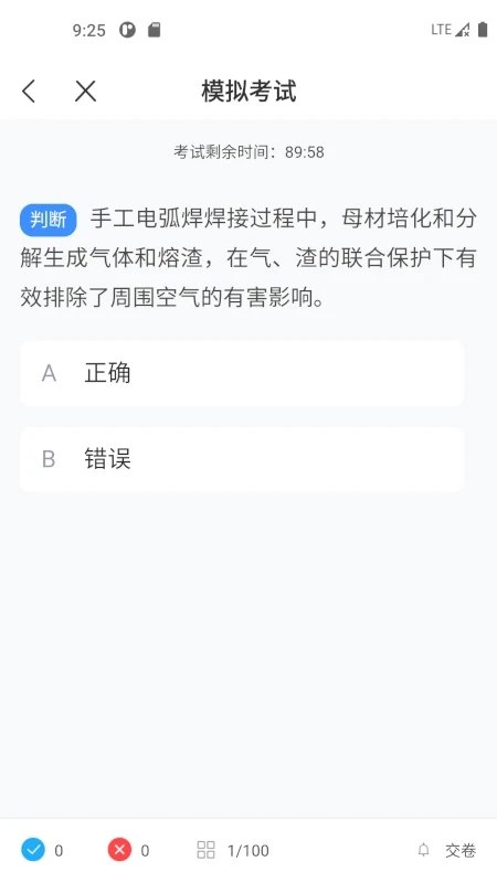 焊工宝典手机版下载