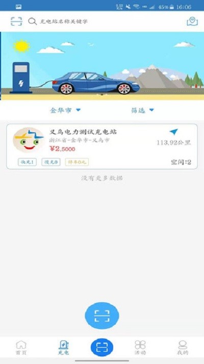 义乌充电app下载