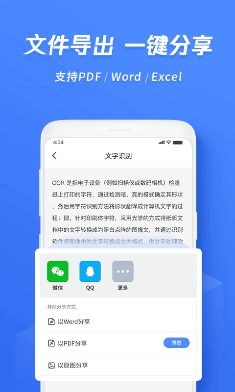 迅捷文字识别图片转文字免费版下载