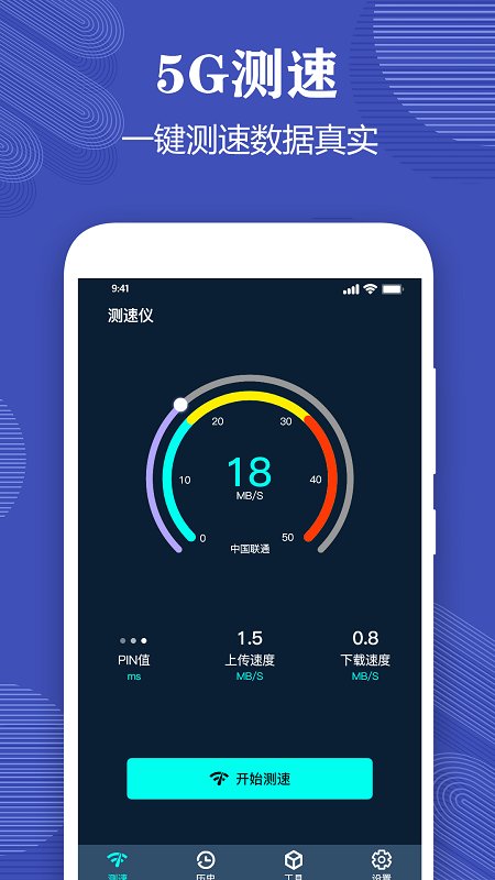 测网速专家最新版下载