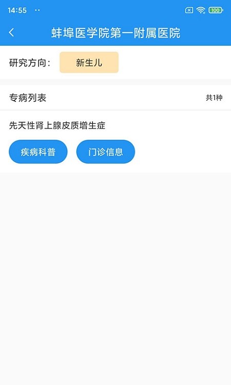 儿童罕见病就诊地图免费版下载