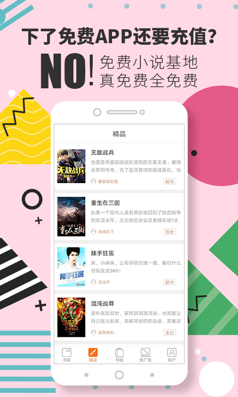 免费小说基地最新版下载