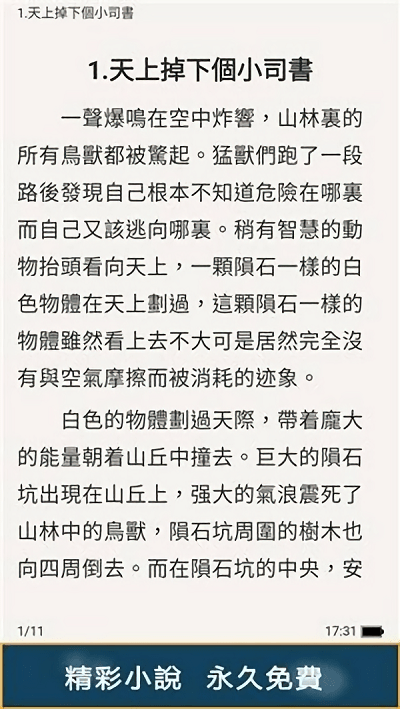 甜橙小说官方版下载