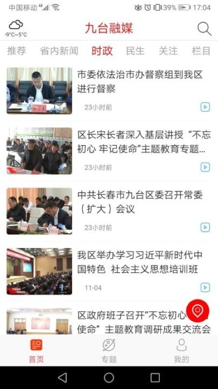 九台融媒官方版下载