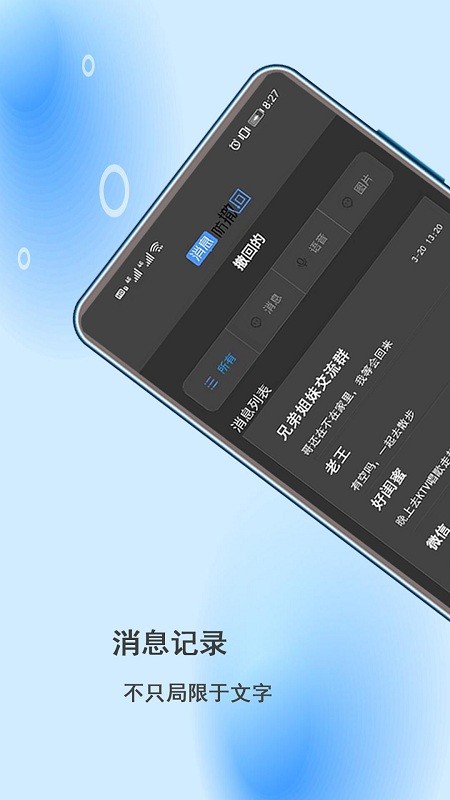 notistar防撤回app下载