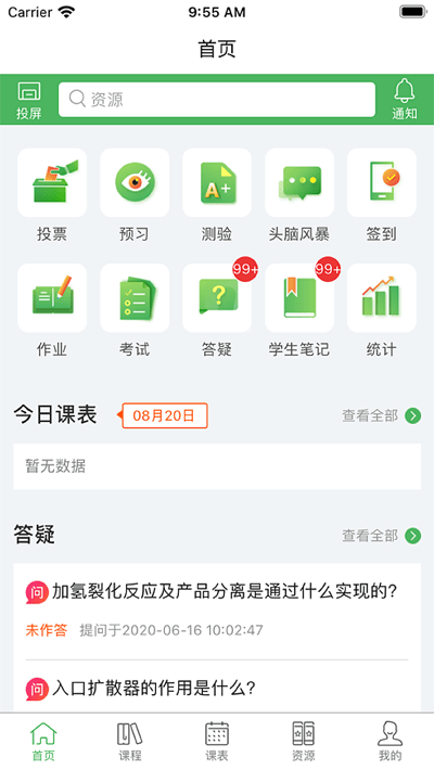 畅享优课最新版下载